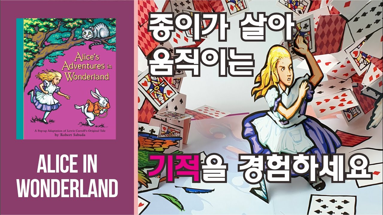 Alice in Wonderland pop-up book with commentary - YouTube
