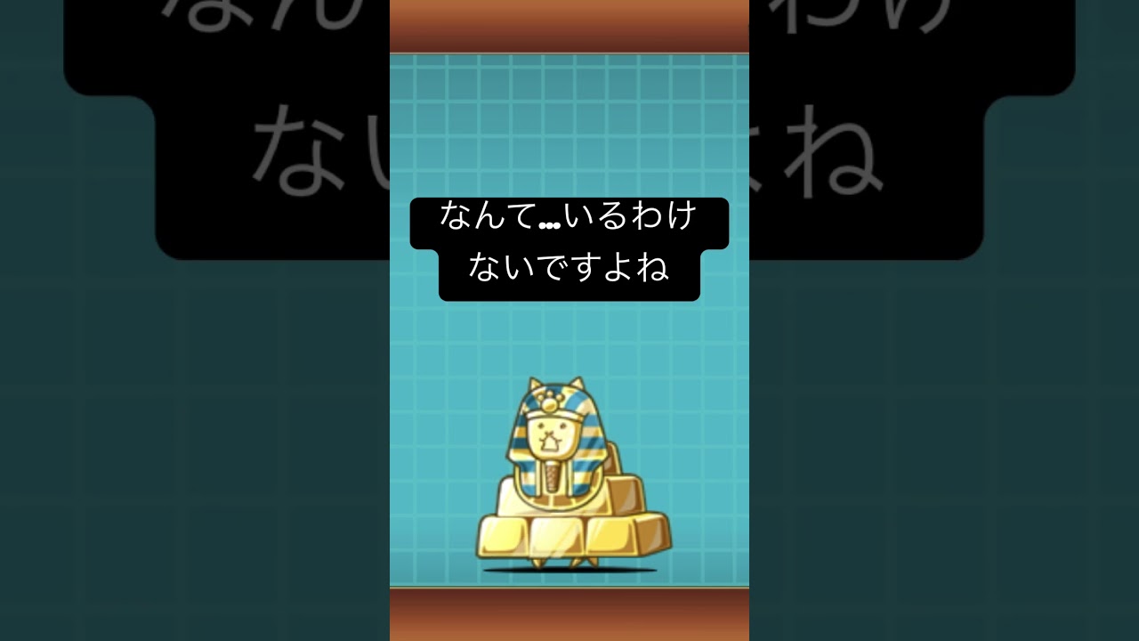 ［にゃんこ大戦争］金金金💰!#にゃんこ大戦争#shorts#バズれ