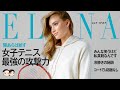 [ 隙あらば処す ] 女子テニス最強の攻撃力 エレナ・リバキナ【ゆっくり解説】
