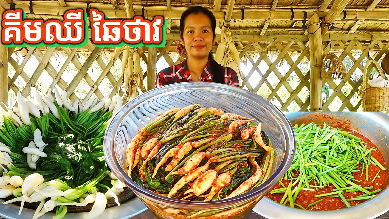 វិធីធ្វើគីមឈីឆៃថាវ Radish Kimchi