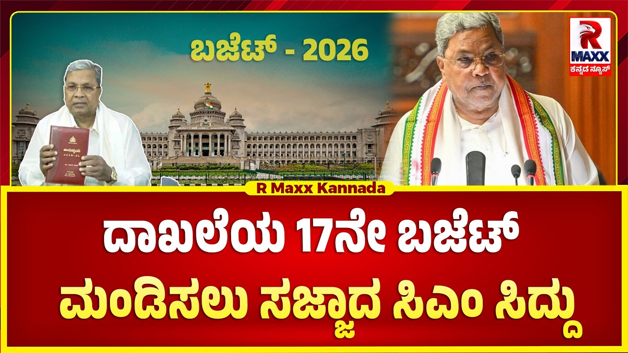 ಈ ಬಾರಿ ಸಿದ್ದರಾಮಯ್ಯ ಬಜೆಟ್ ಯಾರಿಗೆ ಸಿಹಿ, ಯಾರಿಗೆ ಕಹಿ ಗೊತ್ತಾ.? ಈ ಸ್ಟೋರಿ ನೋಡಿ..!