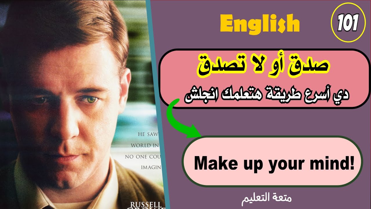 صدق أو لا تصدق؟-101🤷🏻‍♀️| أفضل طريقة✔️ لتعليم الانجلش English