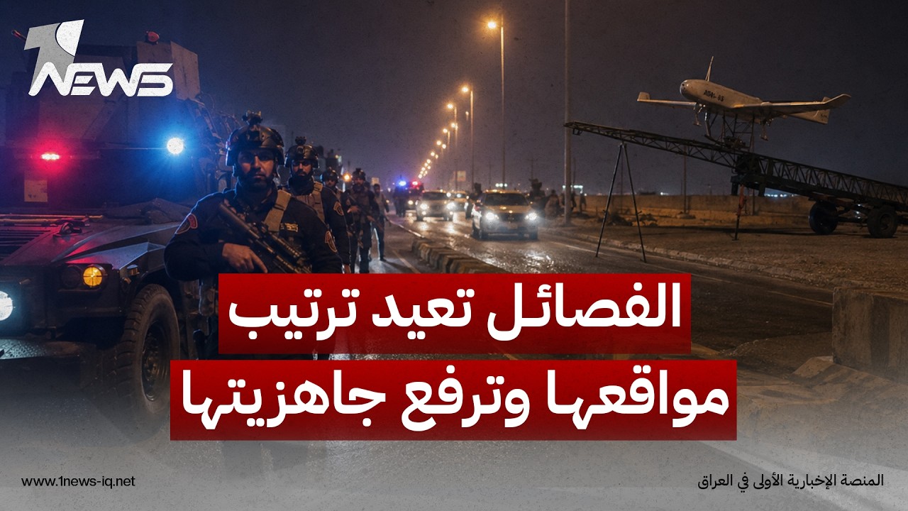 مصدر أمني لـ"إرم نيوز": الفصائل تعيد ترتيب مواقعها وترفع جاهزيتها ترقباً لما بعد 30 أيلول