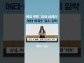 말만 하면 '척척'…베일 벗은 '삼성 글래스' #JTBC #Shorts