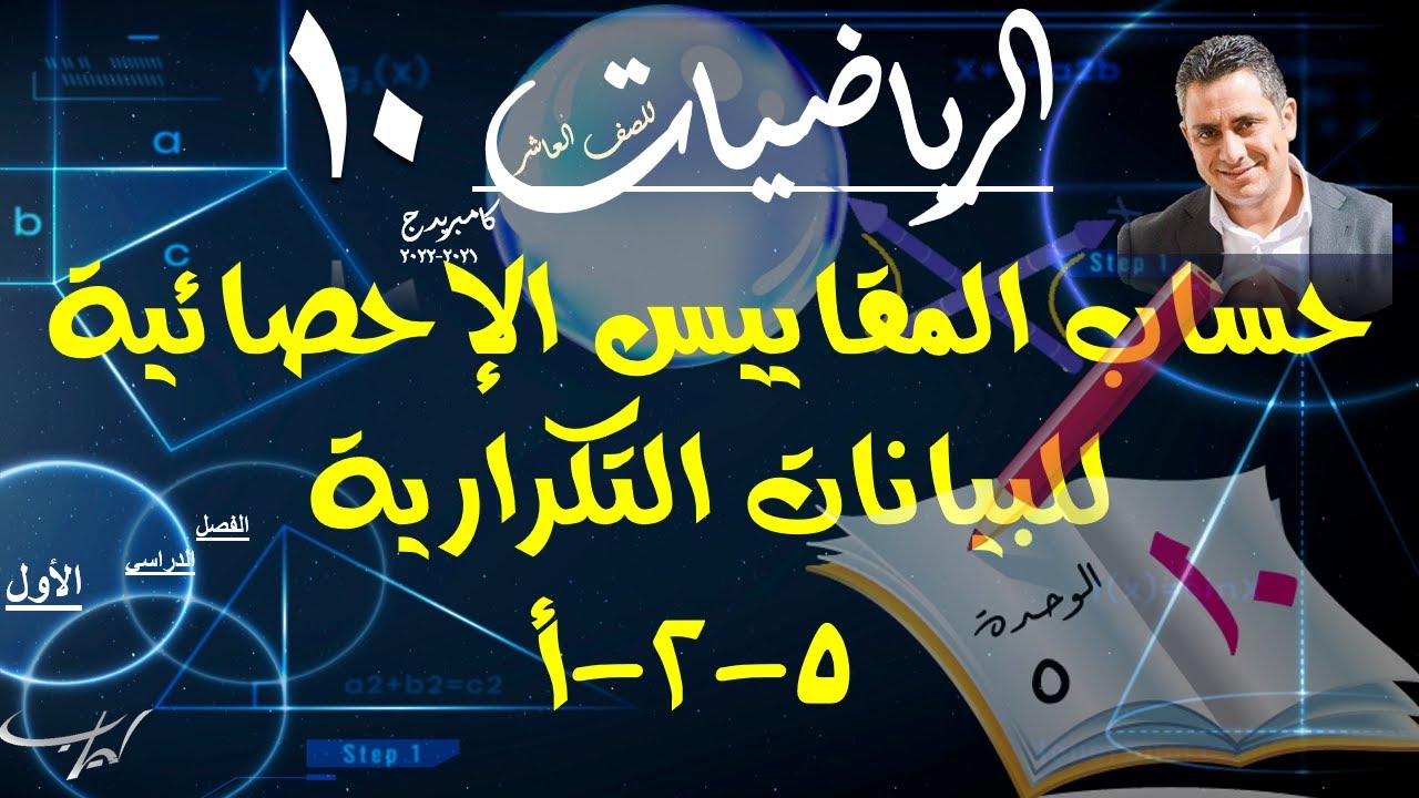 24  حساب المقاييس الإحصائية للبيانات التكرارية  5 2 أ(الوسط والوسيط والمنوال)