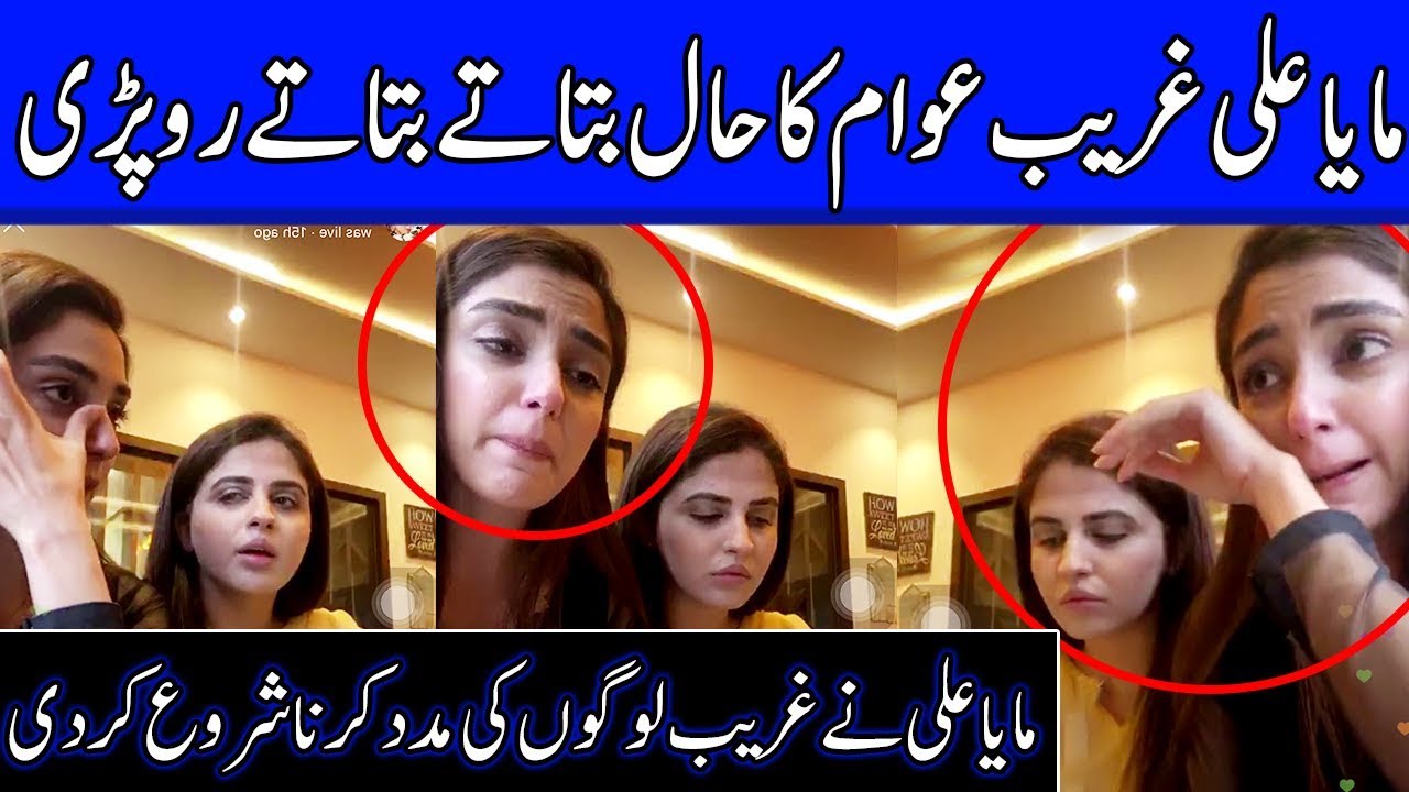 Maya Ali Crying In Live Chat | Maya Ali Raise Her Voice For Poor Community After Lockdown