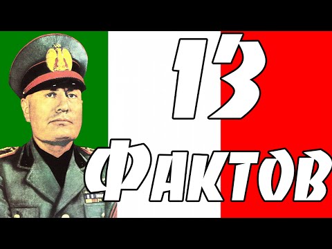 13 ФАКТОВ О МУССОЛИНИ | История всего