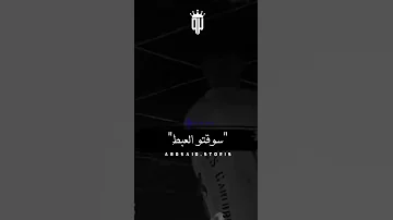 حالات واتس عصام صاصا الصح صح لاكن مع الوحشين غلط 