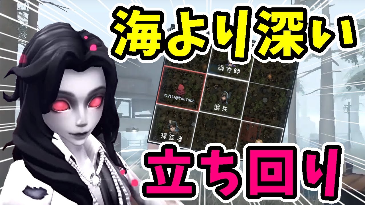 第五人格】近所の公園の池ぐらい深い立ち回り（浅い）【Identity V