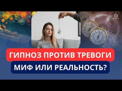 Get Rid of Anxiety with Hypnosis!