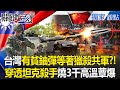 台灣軍事演習