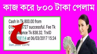 Online income | Earn money online bd app | How to earn money online | online income bkash bd 800 Tk. screenshot 2