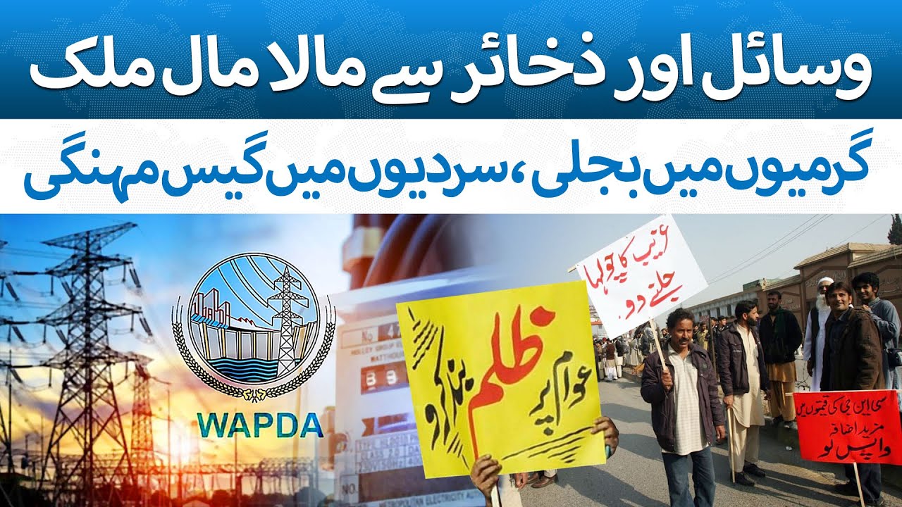 Increase gas prices by 25 Percent | Govt Big Decision | Natural Resources In Pakistan |