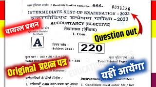 Accountancy Sent Up Question Out 2023  12th Accountancy Sent Up Viral Question 2023  Acy Ans Key