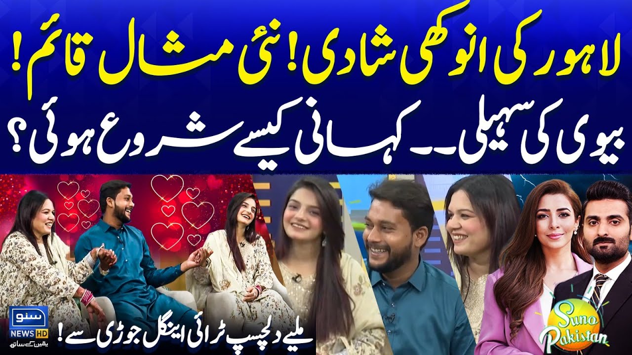 2 Wives Happy Life 😍 Meet the Triangle Love Couple 💕 | Viral Love Story | Suno Pakistan EP 590