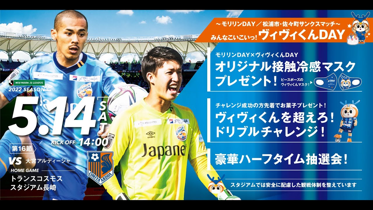 0514 長崎 Vs 大宮 Youtube生配信 Youtube