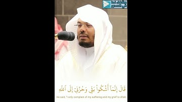 الشيخ ياسر الدوسري( قال إنما أشكو بثي وحزني إلى الله ) تلاوة حزينة