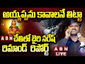 Bairi Naresh's remand report