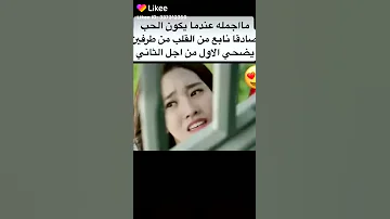 مااجمله عندما يكون الحب صادق 