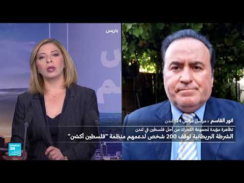 اعتقالات واسعة في بريطانيا بسبب دعم فلسطين أكشن