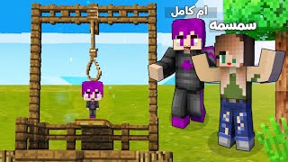 ماين كرافت :(دومتي لايف) انقاذ زعتر ابني من الانتحار والسبب... (شوف ايش صار) ؟.. !!#66 😱