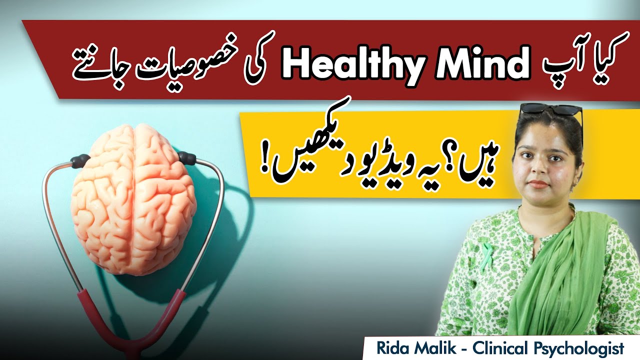 Characteristics Of Mentally Healthy Person Insani Demagh Ki Healthy characteristics-of-mentally-healthy-person-insani-demagh-ki-healthy