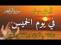 أنا جربت هذا الذكر ووجدت النجاح في 3 دقائق الحظ السعيد يأتي بسهولة مع هذا الذكر mp3