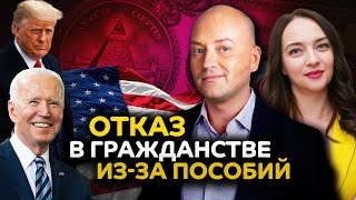 Отказ в гражданстве из-за пособий и кредитов, как проверяют спонсоров по U4U