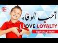 أحب الوفاء بصوت المنشد محمد المقيط 