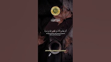 سورة التوبة الآية 60-63 تلاوة شيخ الشريم #اكسبلور