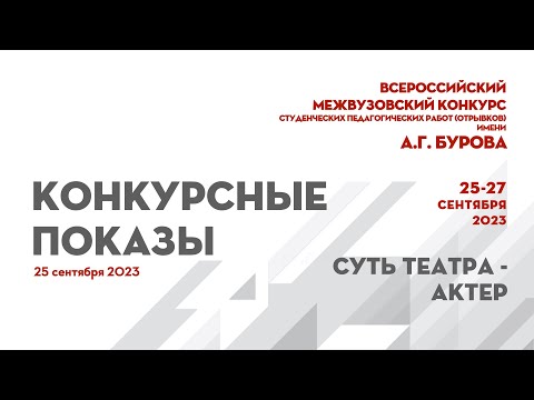 Конкурсные работы участников Всероссийского конкурса  имени А.Г. Бурова.