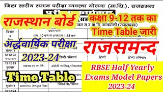 राजस्थान अर्द्धवार्षिक 2023-24 Time Table जारी || कक्षा 9,10,11,12 || जिला - राजसमंद/Rajsamand