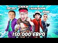 ТУРНИР CREATIVE MADNESS НА 150.000 ЕВРО В ФОРТНАЙТ ЧАСТЬ 2