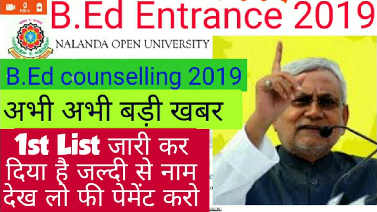 B.Ed college allotment first list 2019/ first allotment list Mein name Dekhe - Samrat Sir