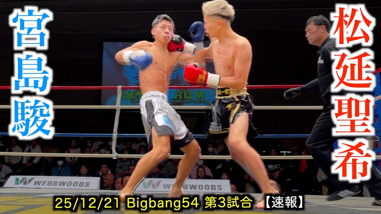 Masaki Matsunobu vs. Shun Miyajima! Bigbang54 3rd Match Flyweight