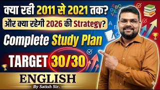 UPTET 2026 English | 2011 से 2021 का निचोड़ Target 30/30 Complete Study Plan by Satish Sir