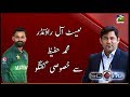 Score  | Test All Rounder Mohammad Hafeez Se Khususi Guftugu