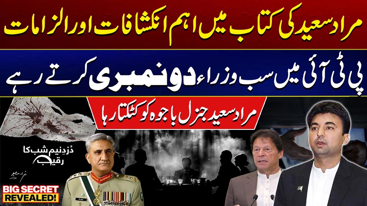 Murad Saeed Speaks Out: Shocking Revelations That Will Shake the Political Landscape | City 41