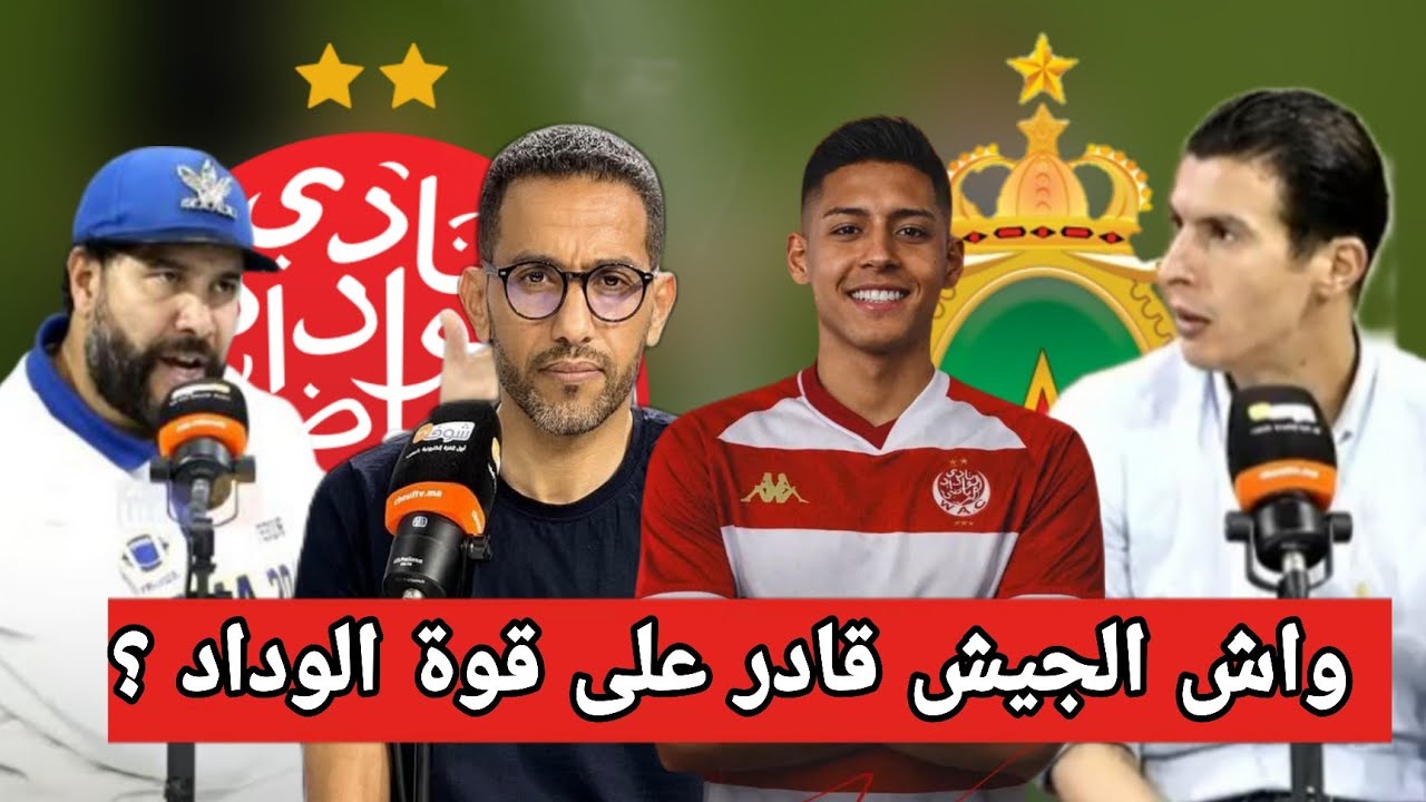 إدارة الوداد ترحب بجماهير الجيش رغم منع جماهير الوداد الموسم الماضي وفرت كل تسهيلات الولوج للملعب