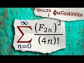 Сумма ряда с числами Фибоначчи и факториалом
