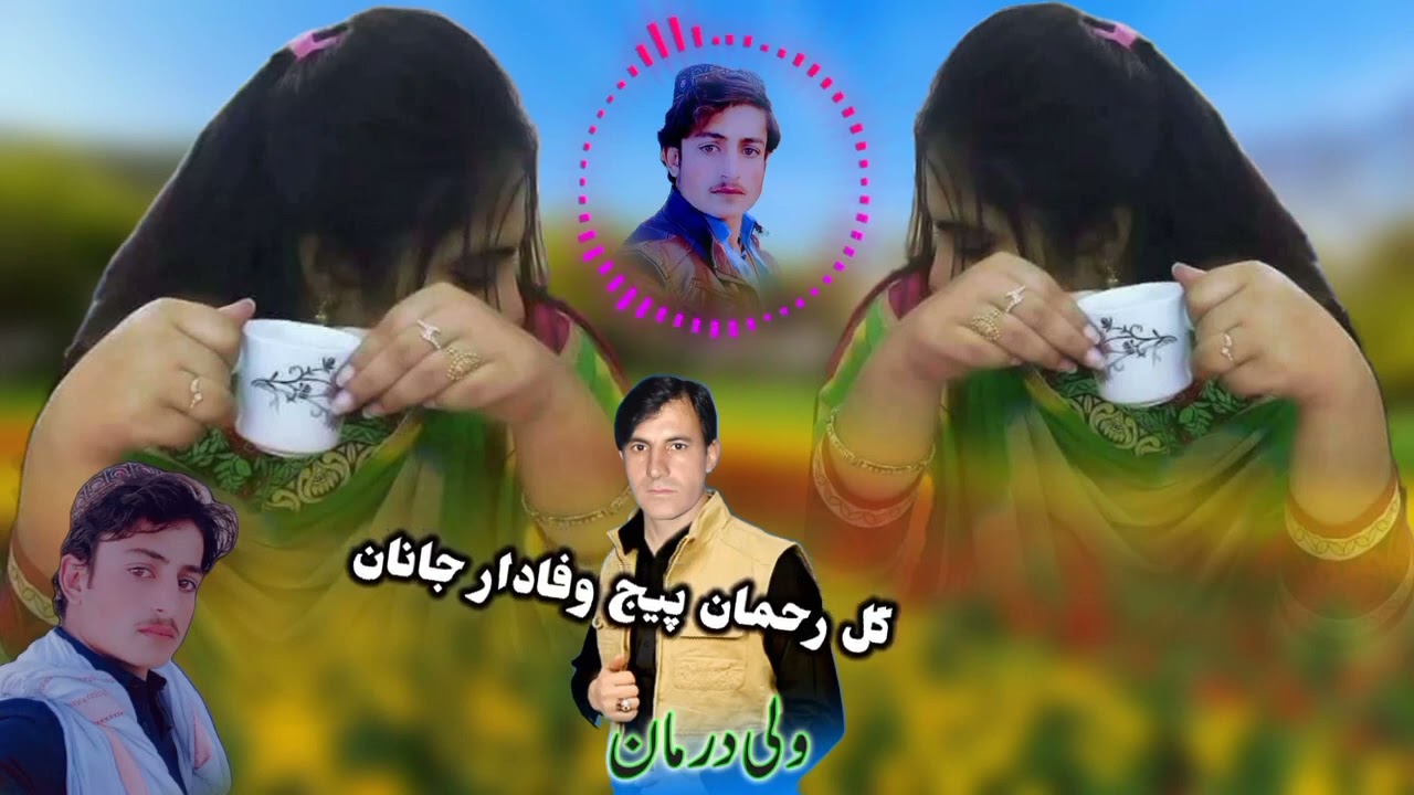 پشتو گانا سنگر ولی درمان گل رحمان سلیمان خیل2024💗🌹  2024👉🌹ضلع چکوال ♥Gul Rahman ✌pashto song