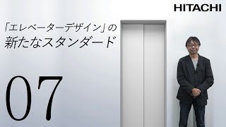 標準型エレベーター アーバンエース HFのデザイン - 日立