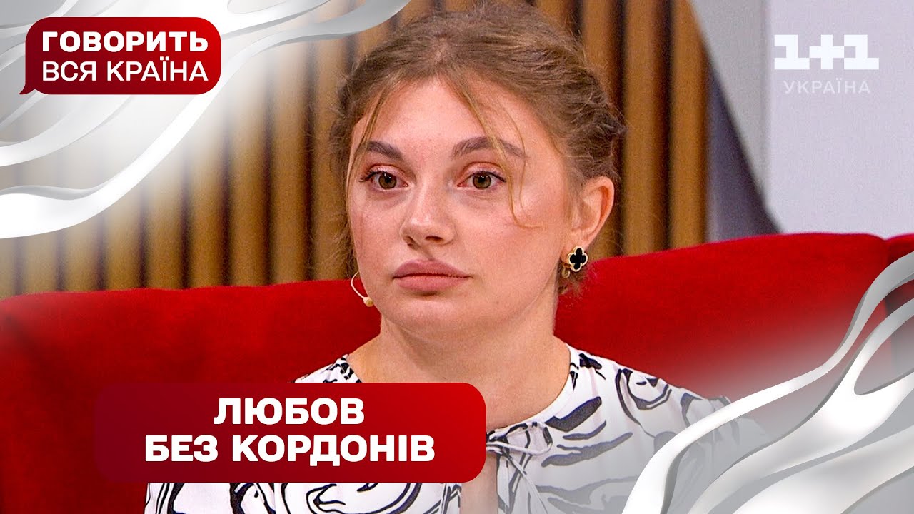 Кохання без перекладу: чому українки тікають зі стосунків з іноземцями | Говорить вся країна