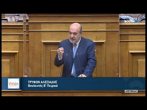 Ομιλία Τρ. Αλεξιάδη, εισηγητή ΣΥΡΙΖΑ-ΠΣ, επί του ν/σ του Υπ. Οικονομικών με τελωνειακές διατάξεις