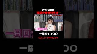 さとう珠緒、理想の結婚相手は…