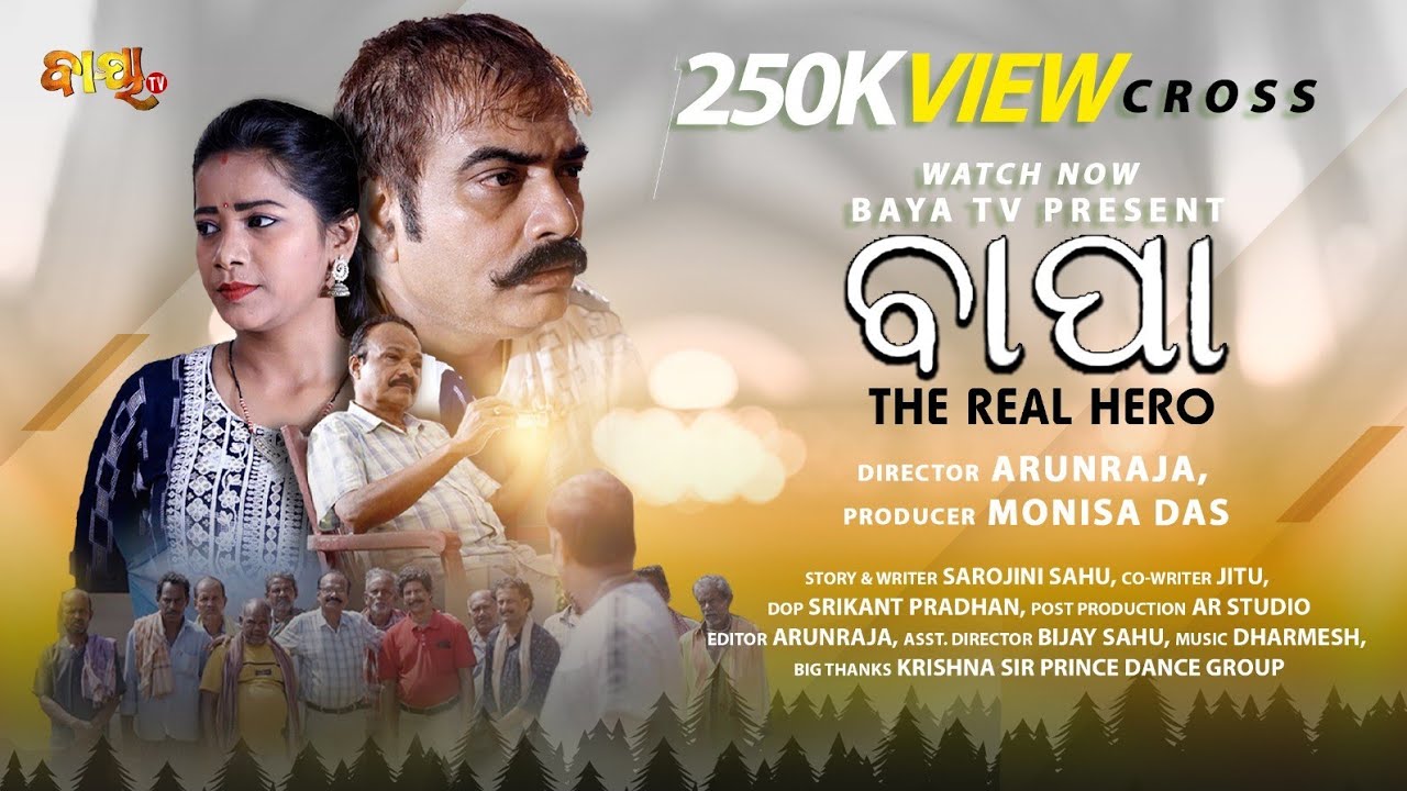 BAPA || THE REAL HERO || A ODIA SHORT FILM || BEKARIA NUKA || NEW ODIA VIDEO || BAYA TV || SHORTS