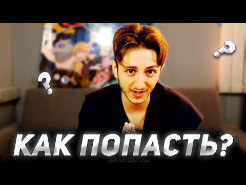 КАК ПОПАСТЬ В СТУДИЙНУЮ БАНДУ? | ИСЛАМ ОТВЕЧАЕТ