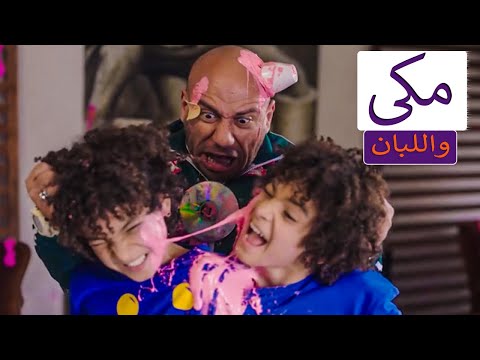 اعلان احمد مكى الجديد اللبان ميزه      