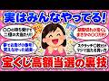 【有益スレ】絶対に見るべき!宝くじ高額当選者のヤバすぎる買い方【ゆっくり解説】