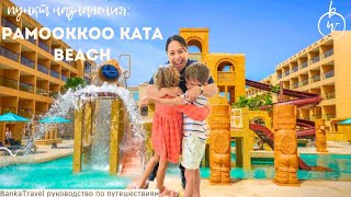 : Pamookkoo Family Hotel Kata Beach   Pamookkoo Resort Phuket   